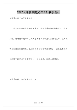 2024《地震中的父与子》教学设计