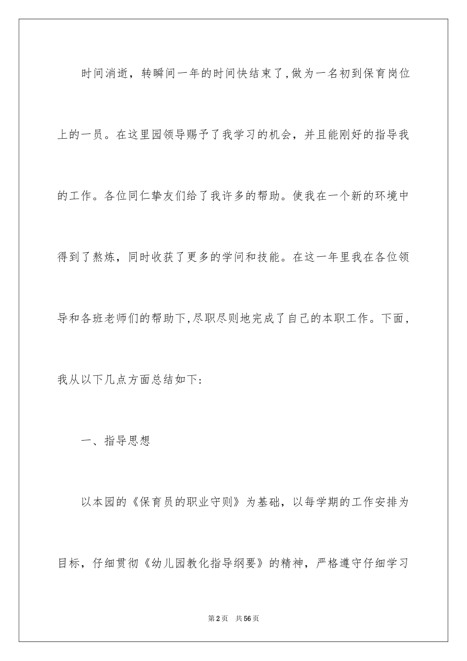 2024大班保育员工作总结_21_第2页
