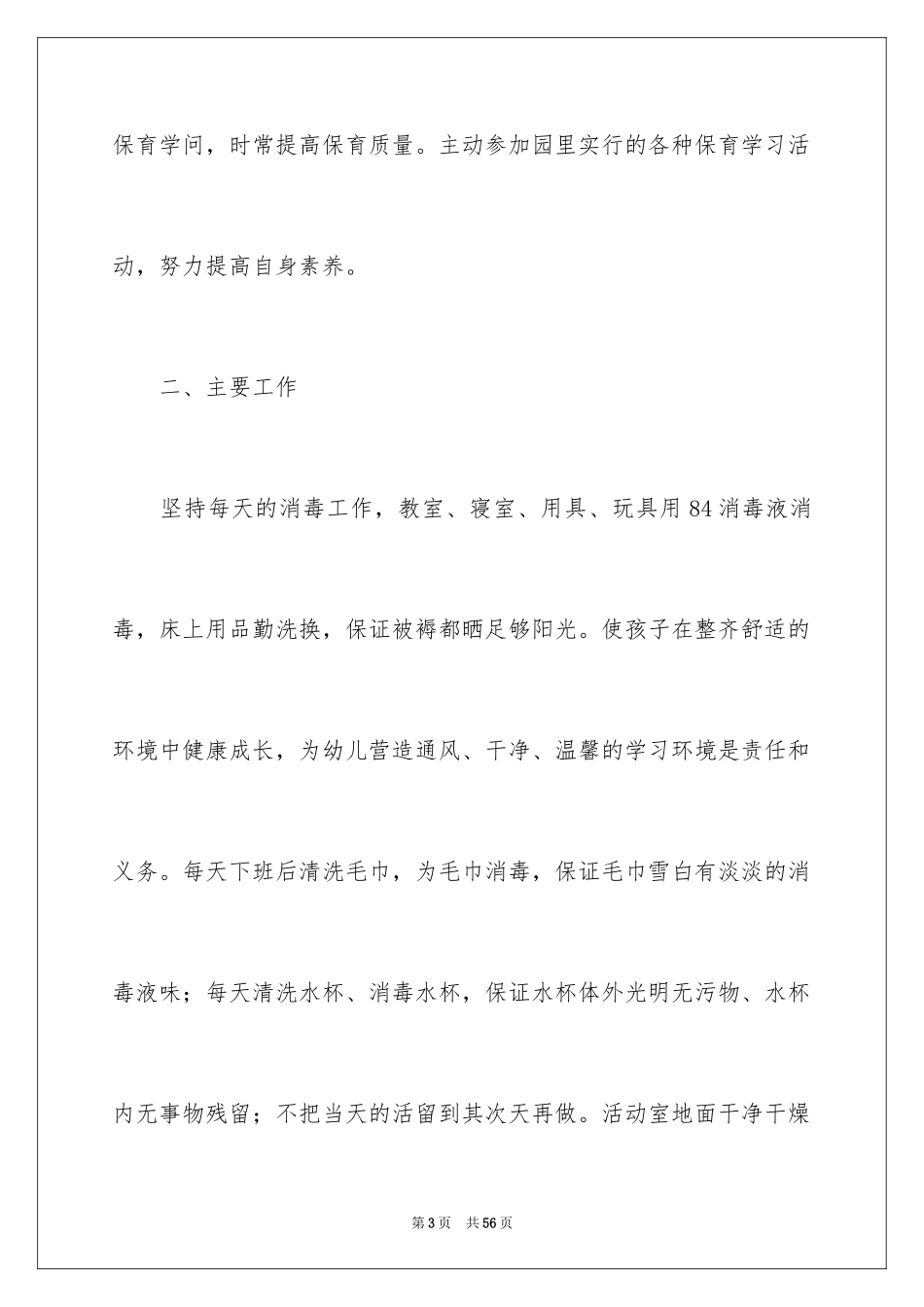 2024大班保育员工作总结_21_第3页