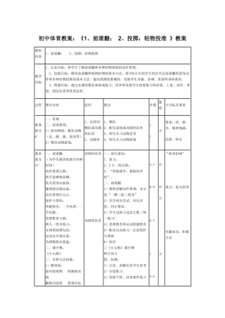 初中前滚翻教案