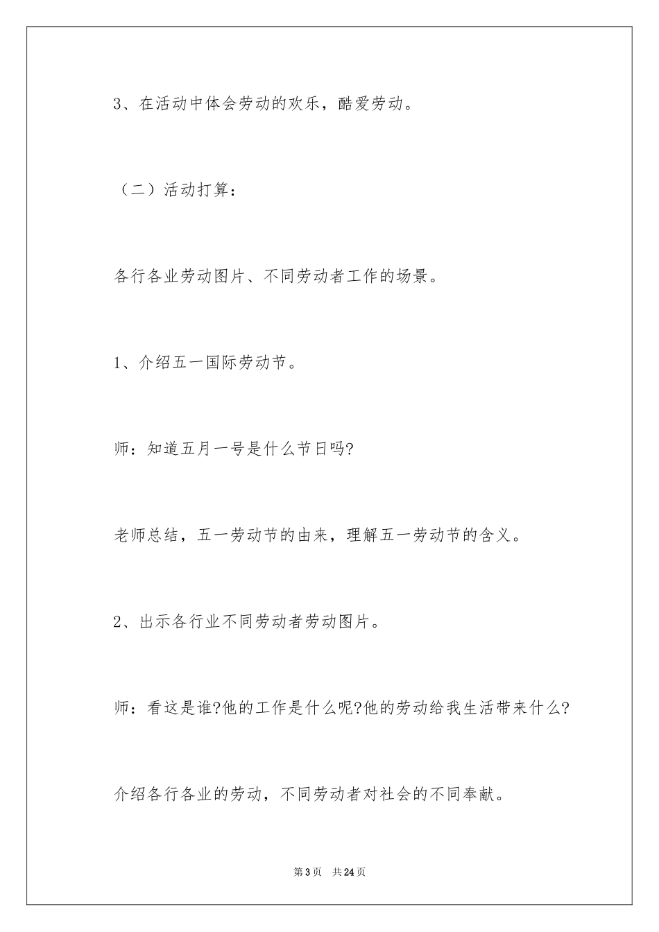 2024五一劳动节的活动策划书_第3页