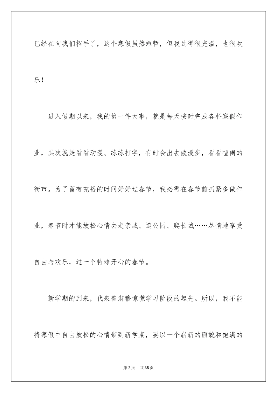 2024告别小学作文_4_第2页