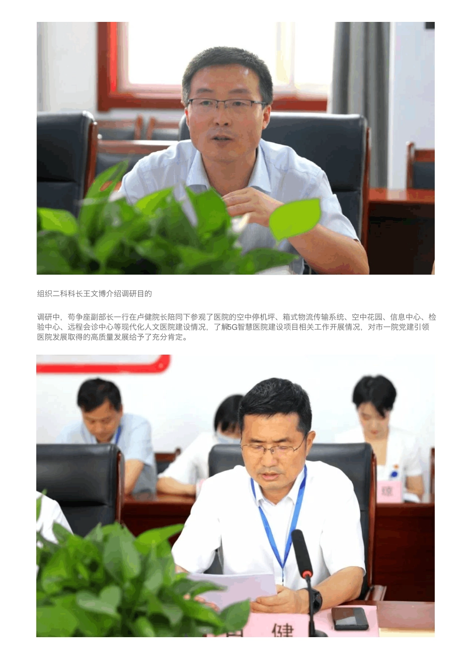 咸阳市委组织部到咸阳市第一人民医院调研公立医院党的建设工作_第2页