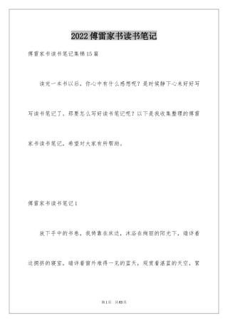 2024傅雷家书读书笔记_25