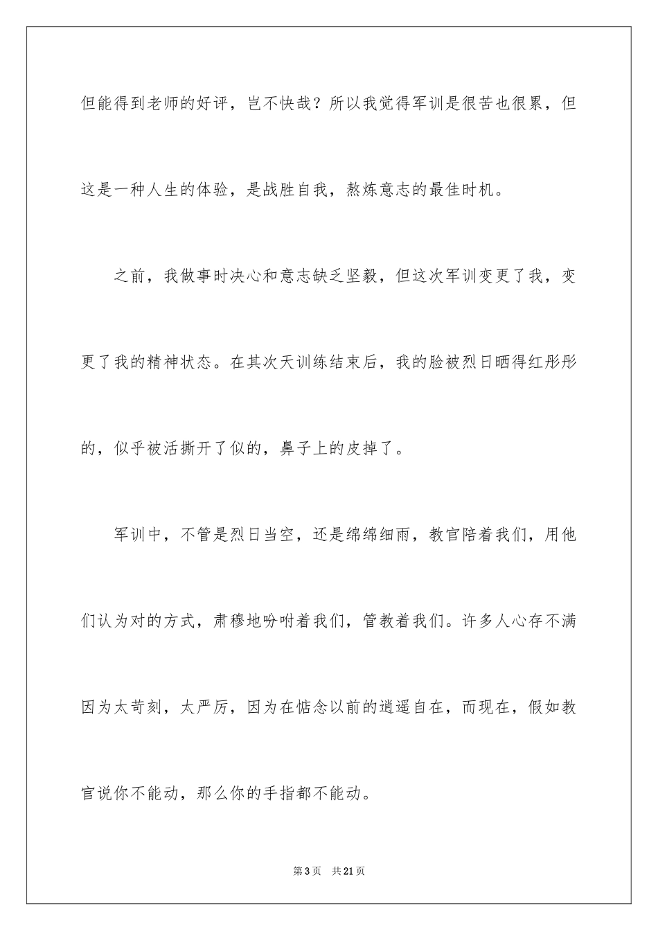 2024军训周记初中_45_第3页