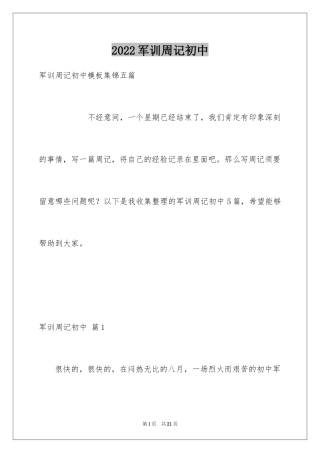 2024军训周记初中_45
