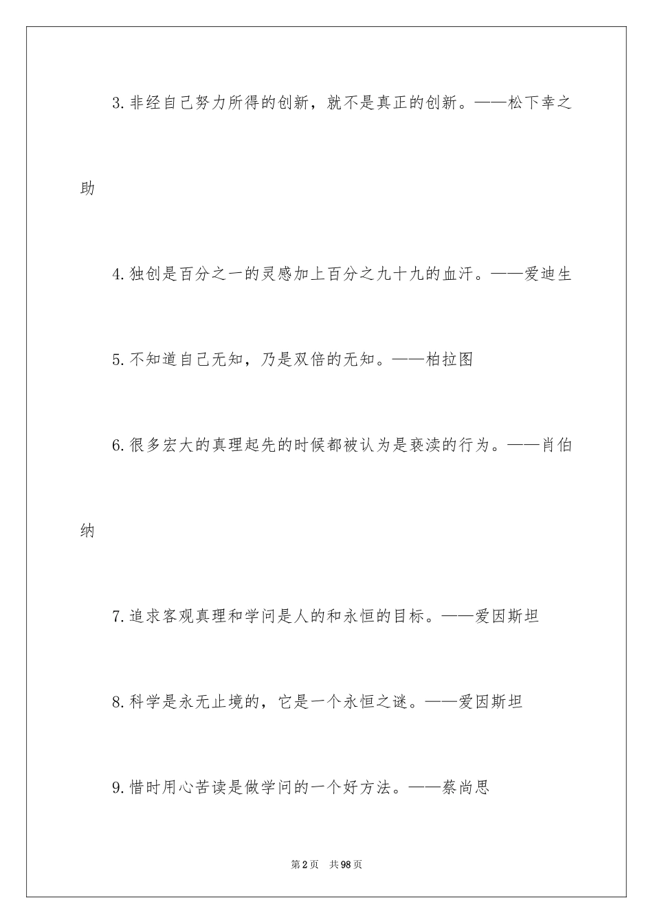 2024坚持的名言警句_第2页