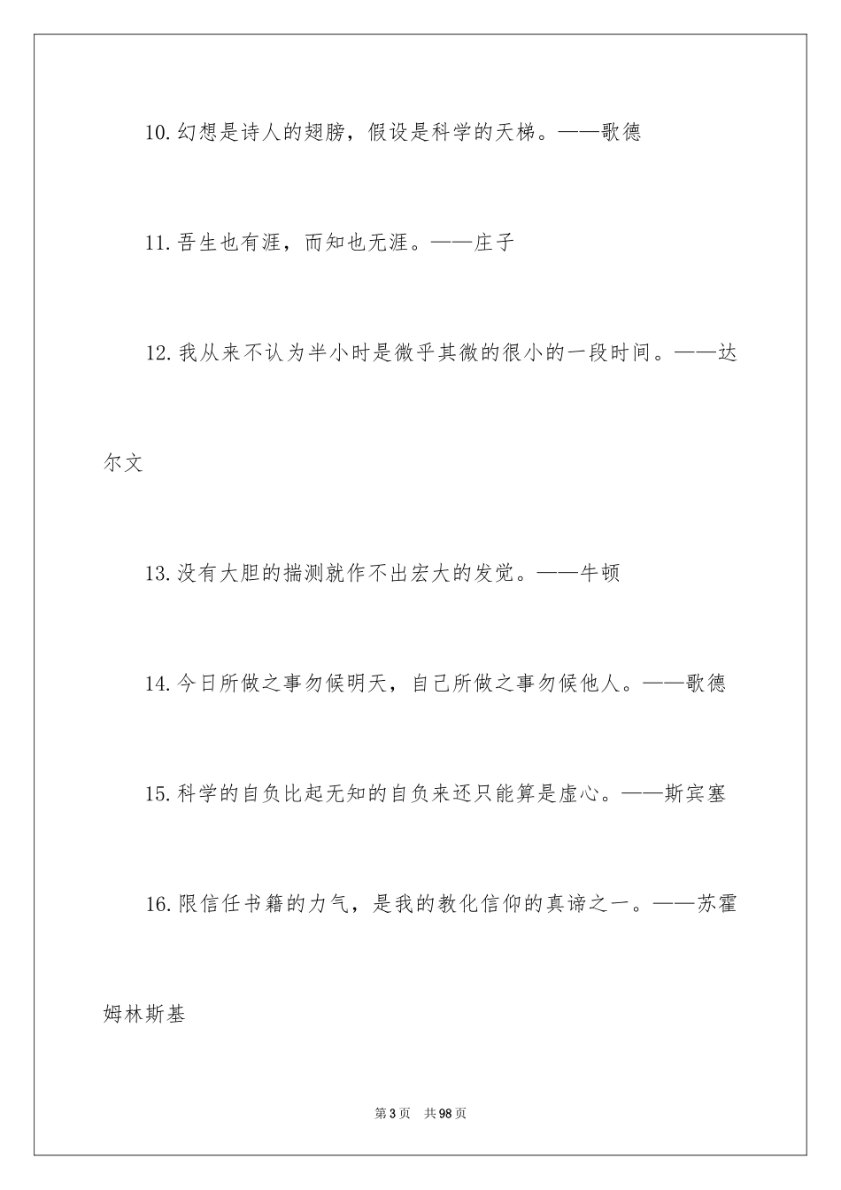 2024坚持的名言警句_第3页