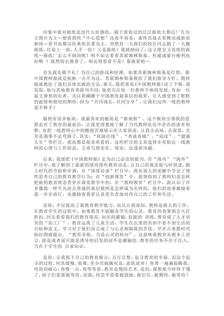印象中我对报纸是没什么好感的_第1页