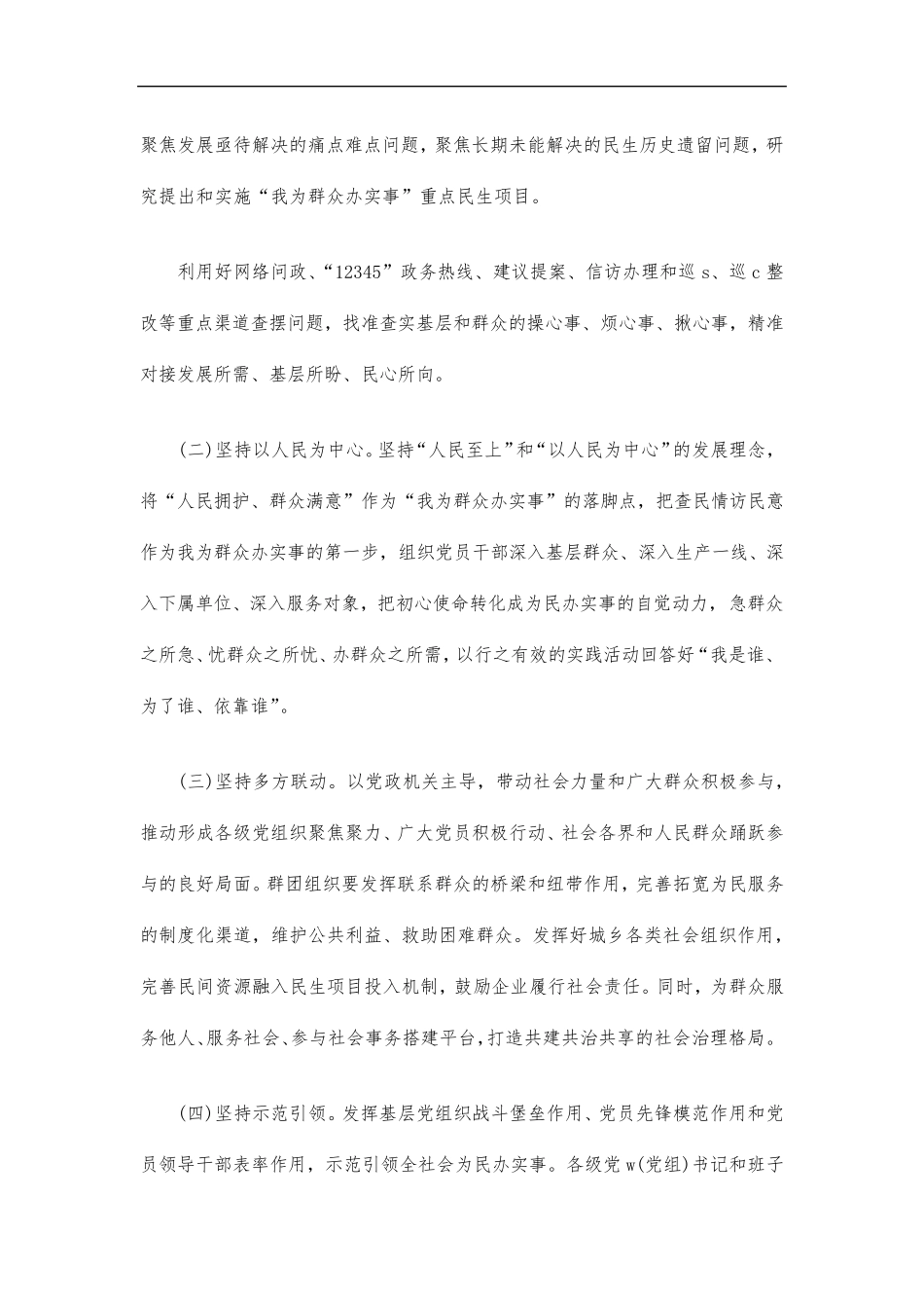 市我为群众办实事实践活动方案 _第2页