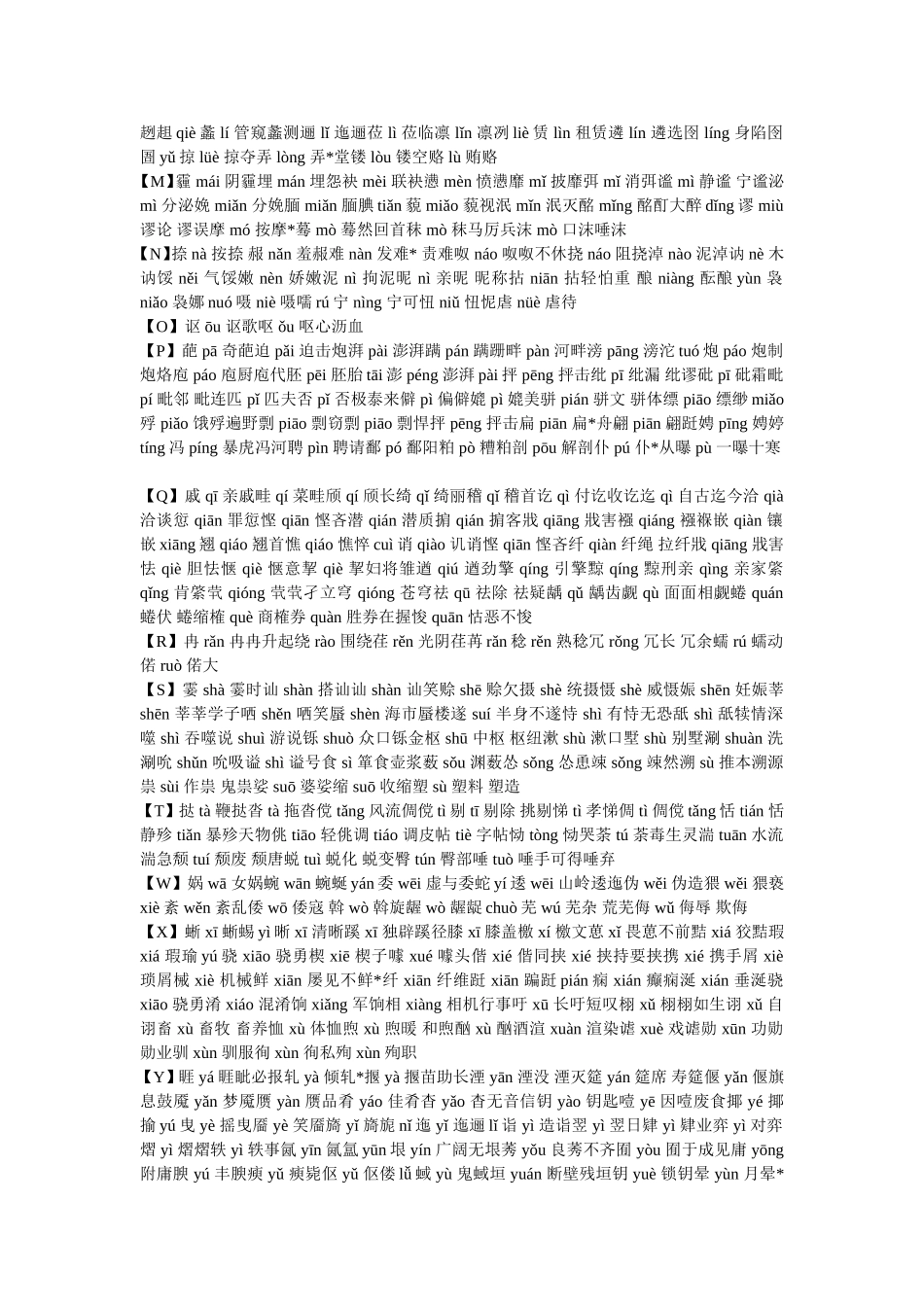 初中语文容易读错的字（500个）_第2页