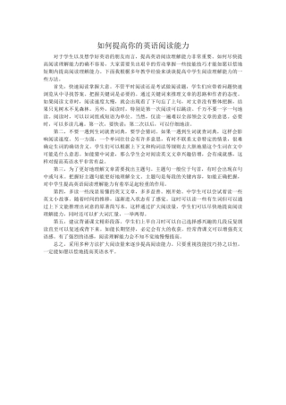 如何提高你的英语阅读能力