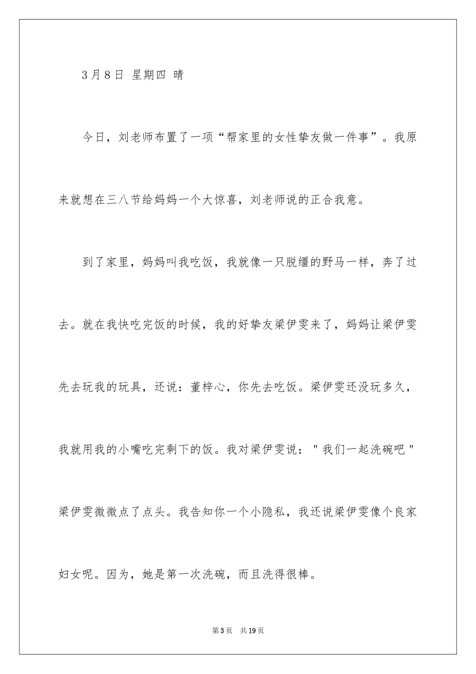 2024三八妇女节日记_27_第3页