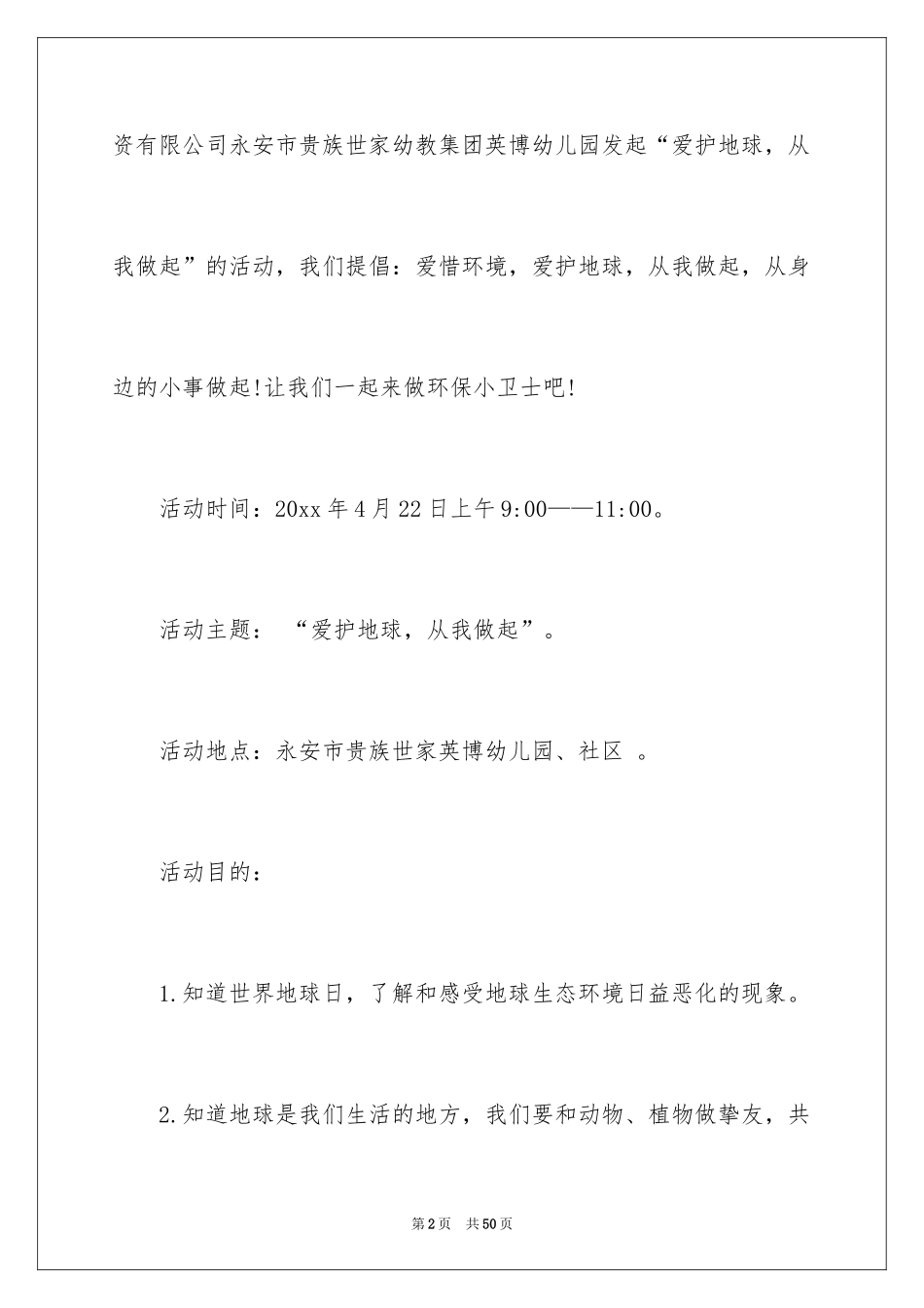 2024保护地球倡议书_28_第2页