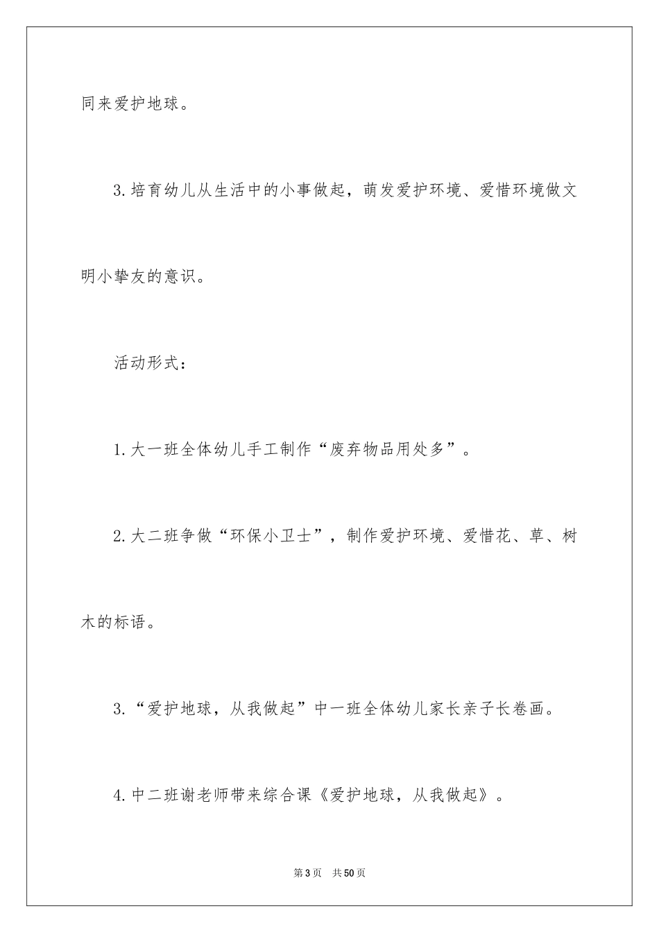 2024保护地球倡议书_28_第3页