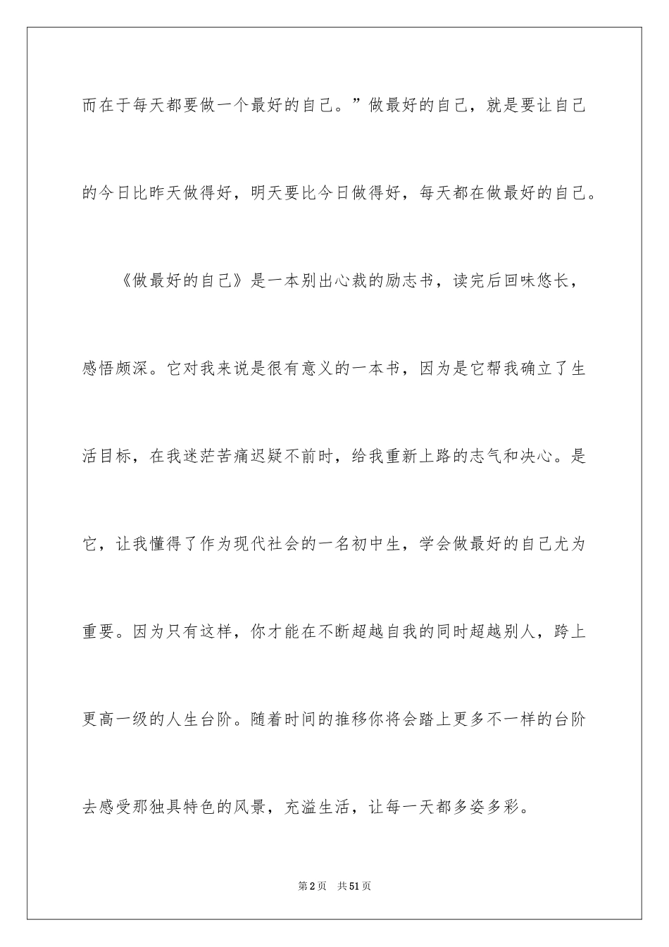 2024做最好的自己读书笔记_10_第2页