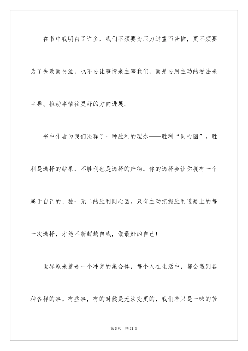 2024做最好的自己读书笔记_10_第3页