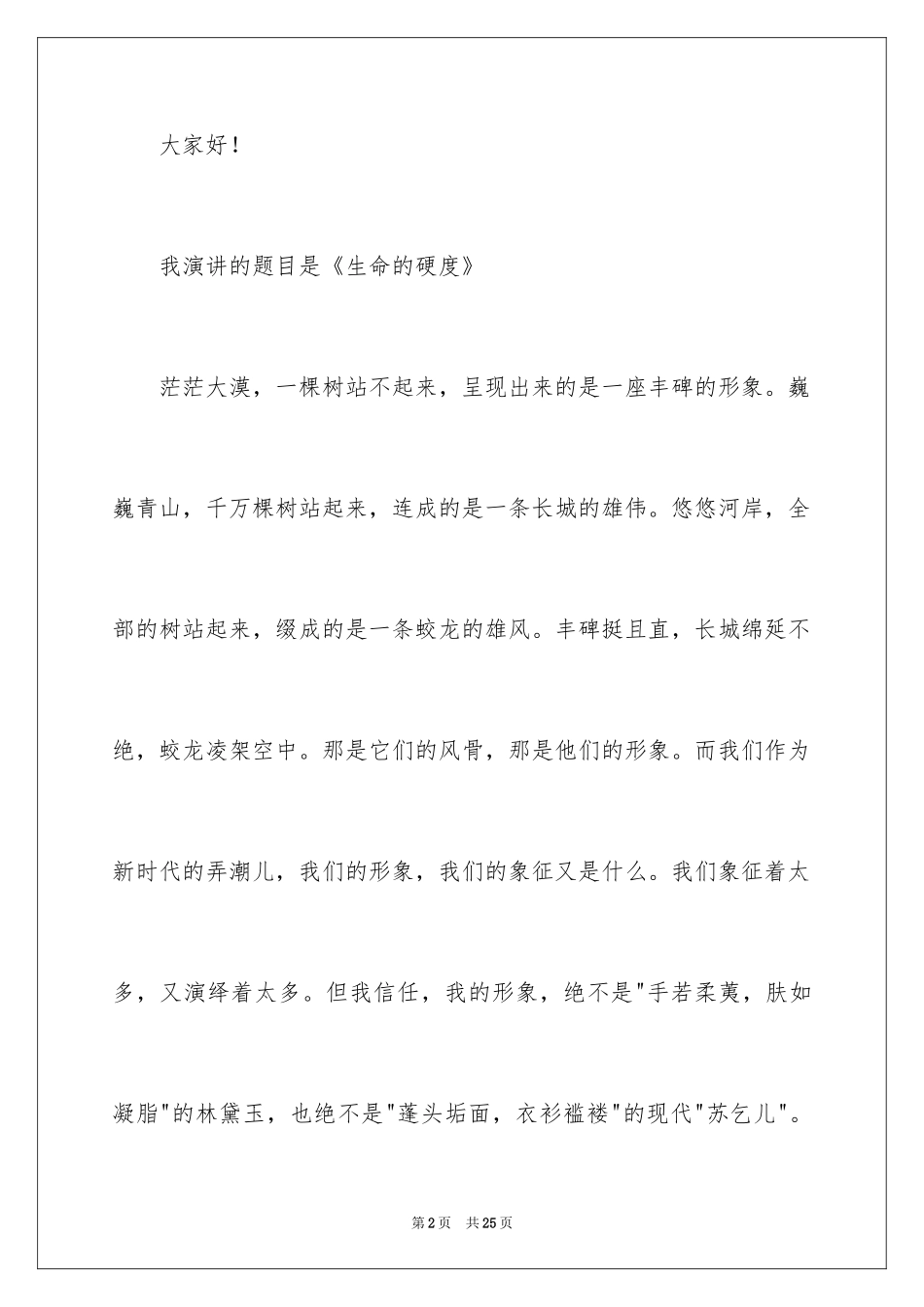 2024五四青年节的演讲稿_131_第2页