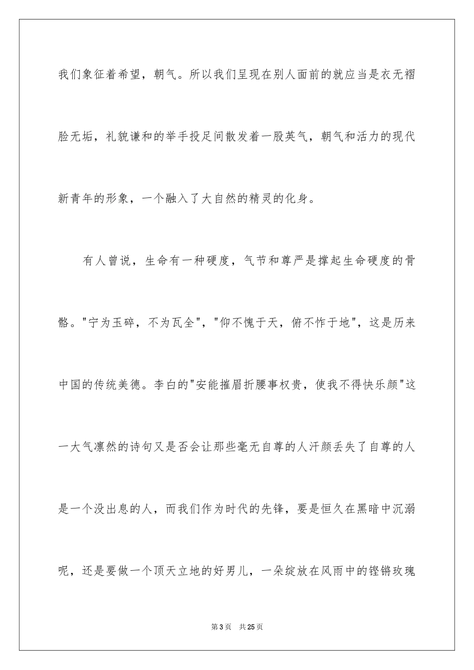 2024五四青年节的演讲稿_131_第3页