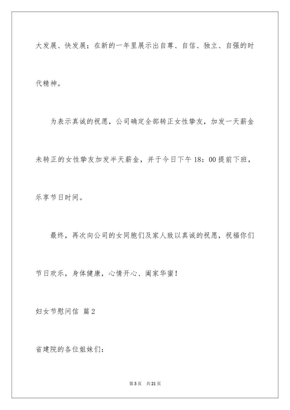 2024妇女节慰问信_37_第3页