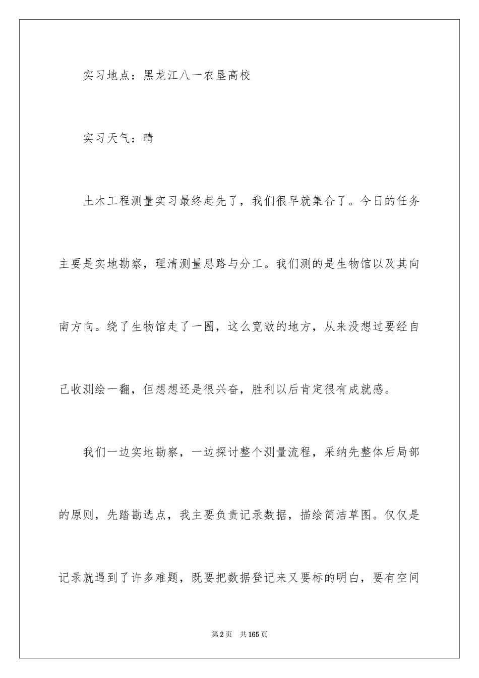 2024土木工程实习日记_2_第2页