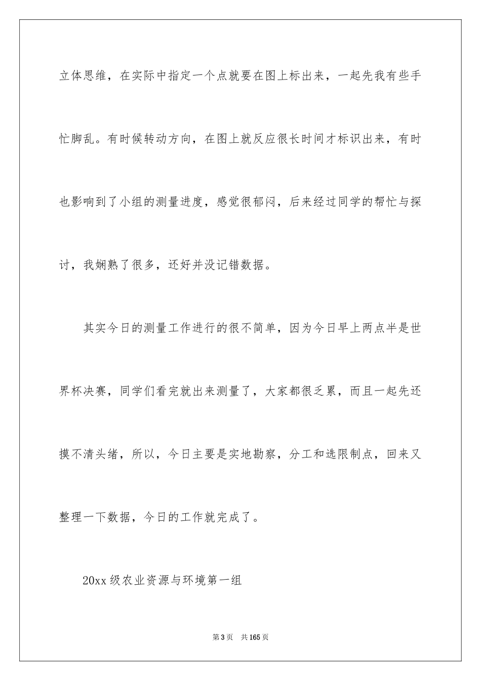 2024土木工程实习日记_2_第3页