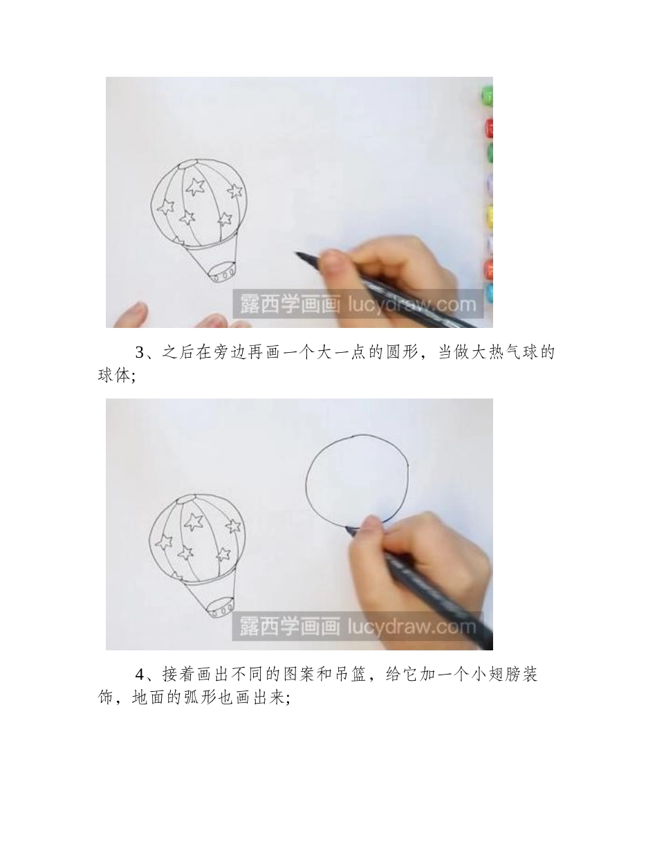 热气球用水彩画怎么画_水彩画教程_第2页