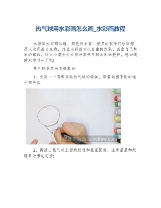 热气球用水彩画怎么画_水彩画教程
