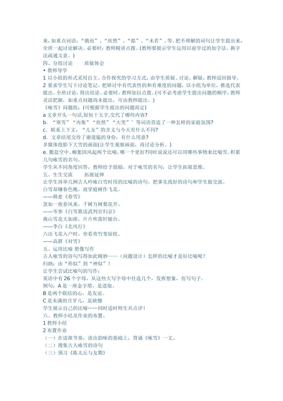 《世说新语》两则教学设计李继磊_第2页