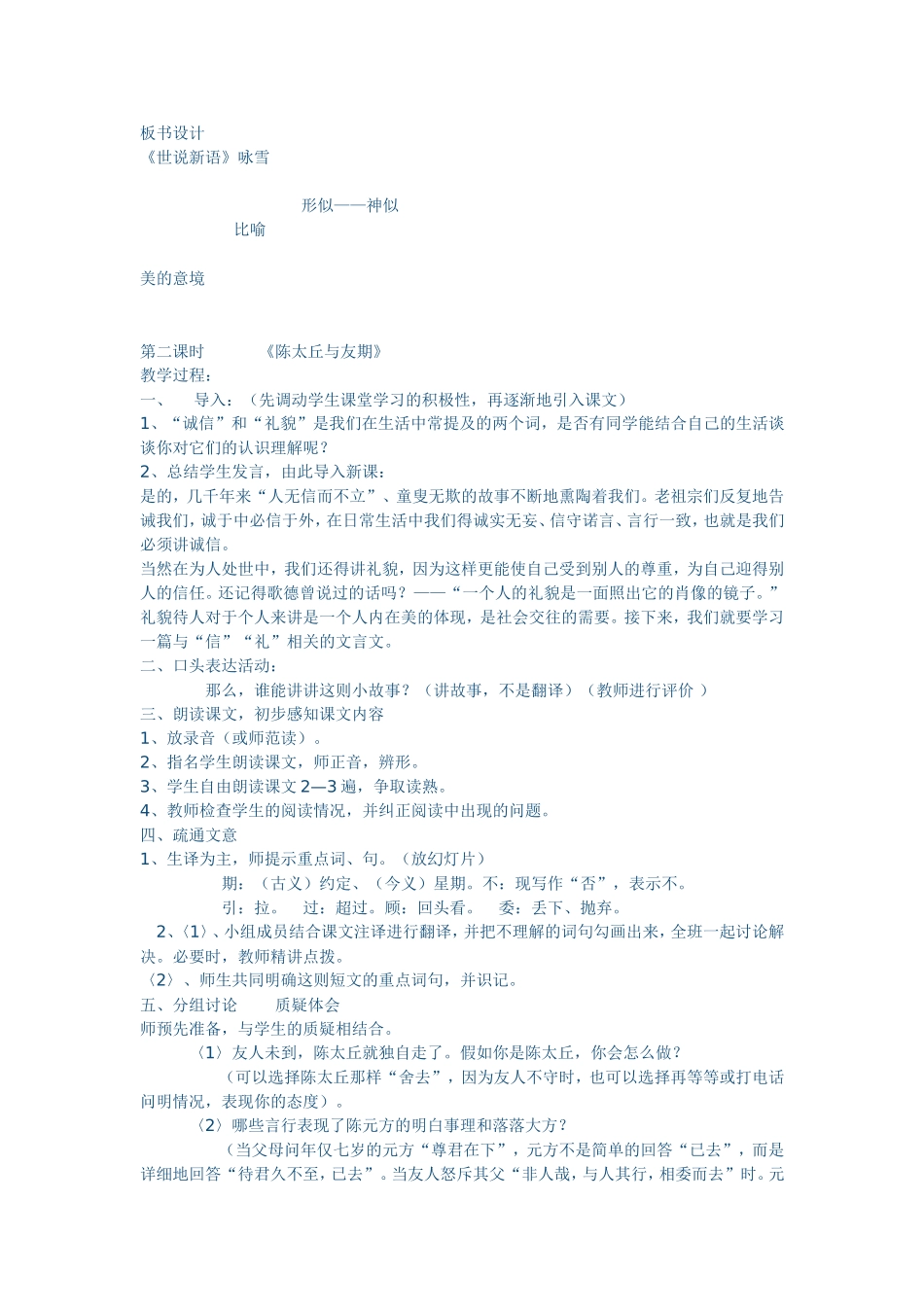 《世说新语》两则教学设计李继磊_第3页