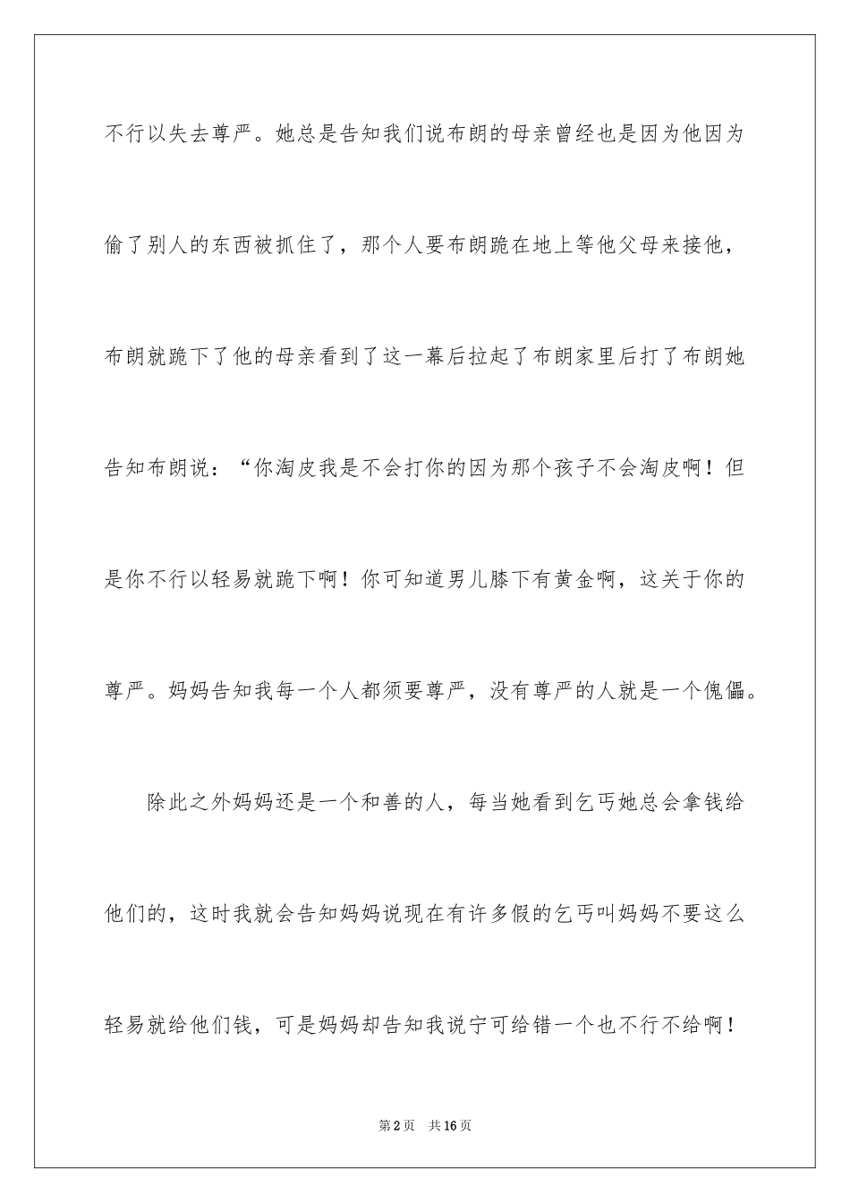 2024初二我的母亲作文_41_第2页