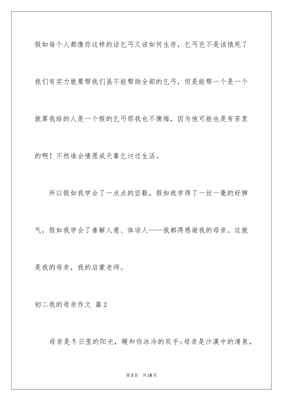 2024初二我的母亲作文_41_第3页