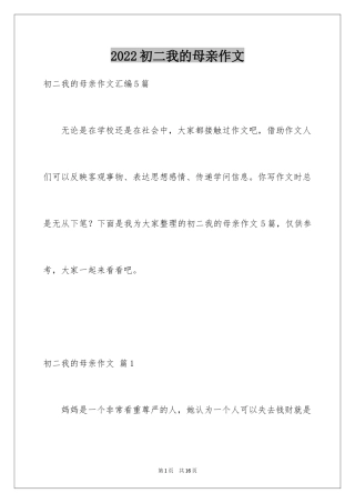 2024初二我的母亲作文_41