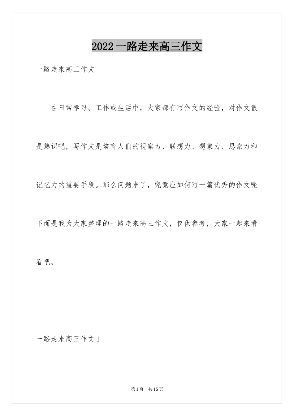 2024一路走来高三作文_第1页