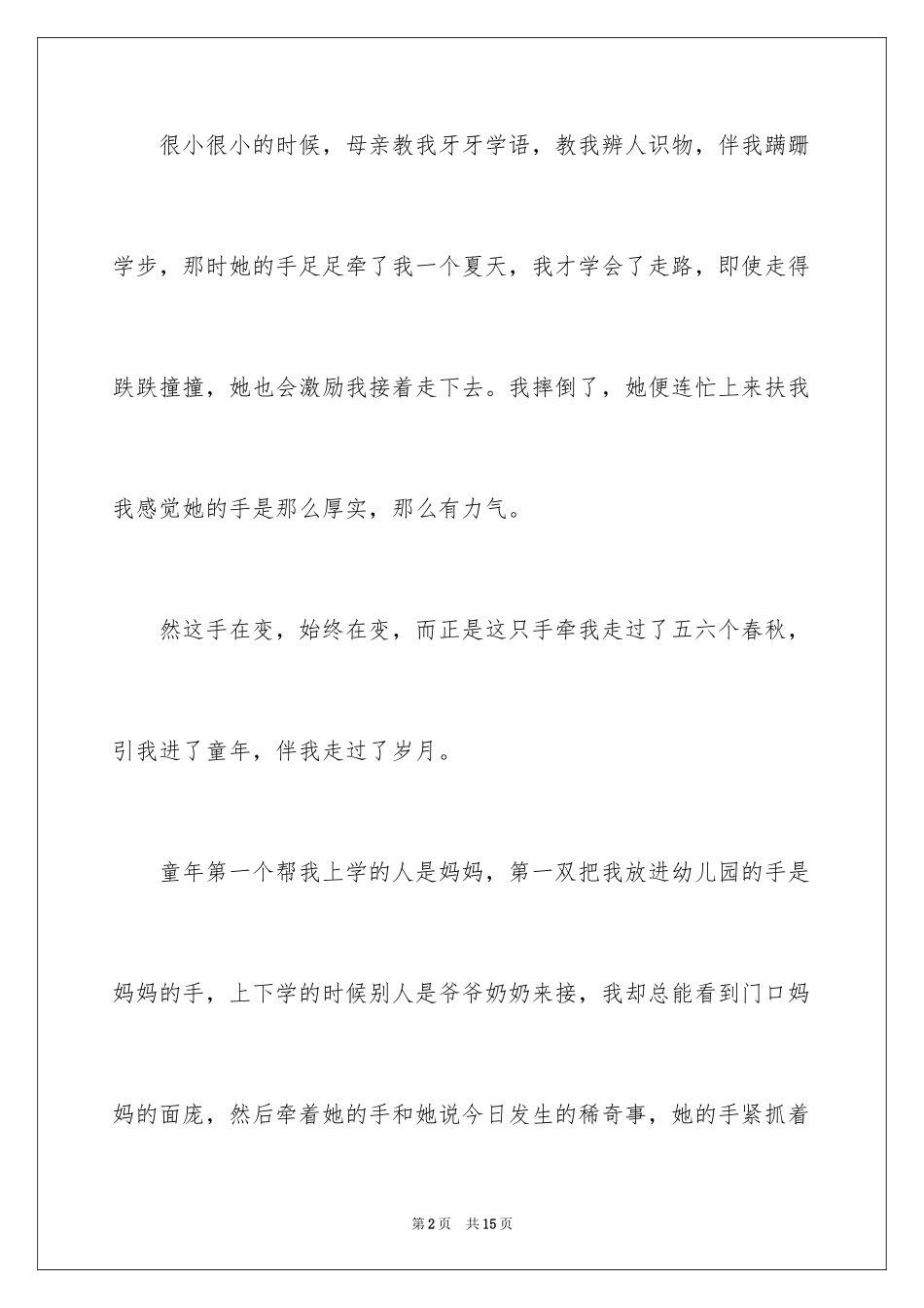 2024一路走来高三作文_第2页
