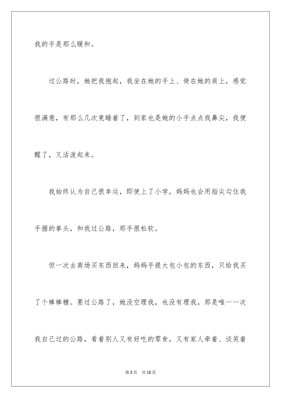 2024一路走来高三作文_第3页