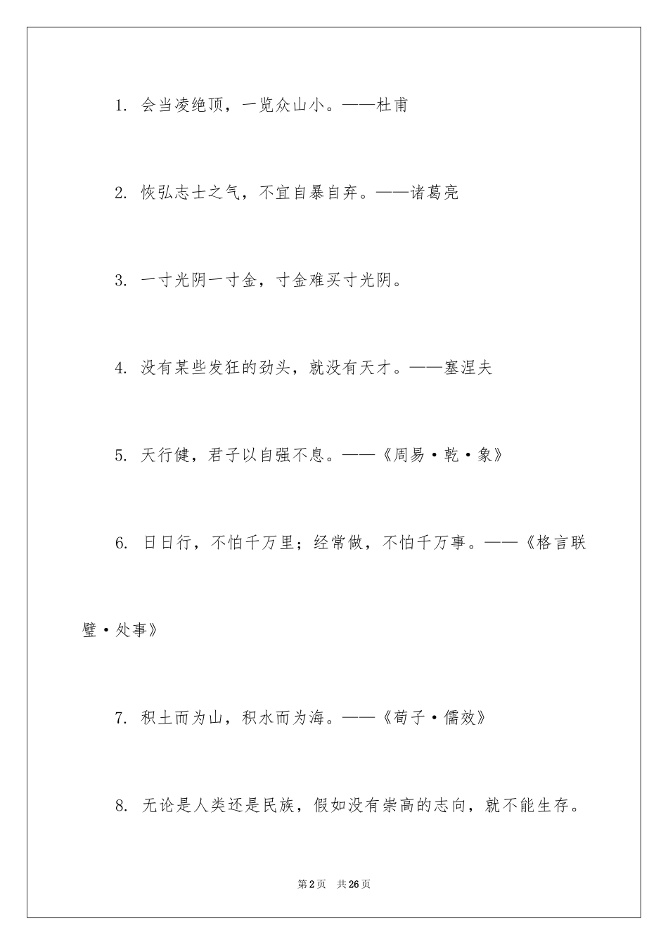 2024勤奋学习的名人名言_第2页