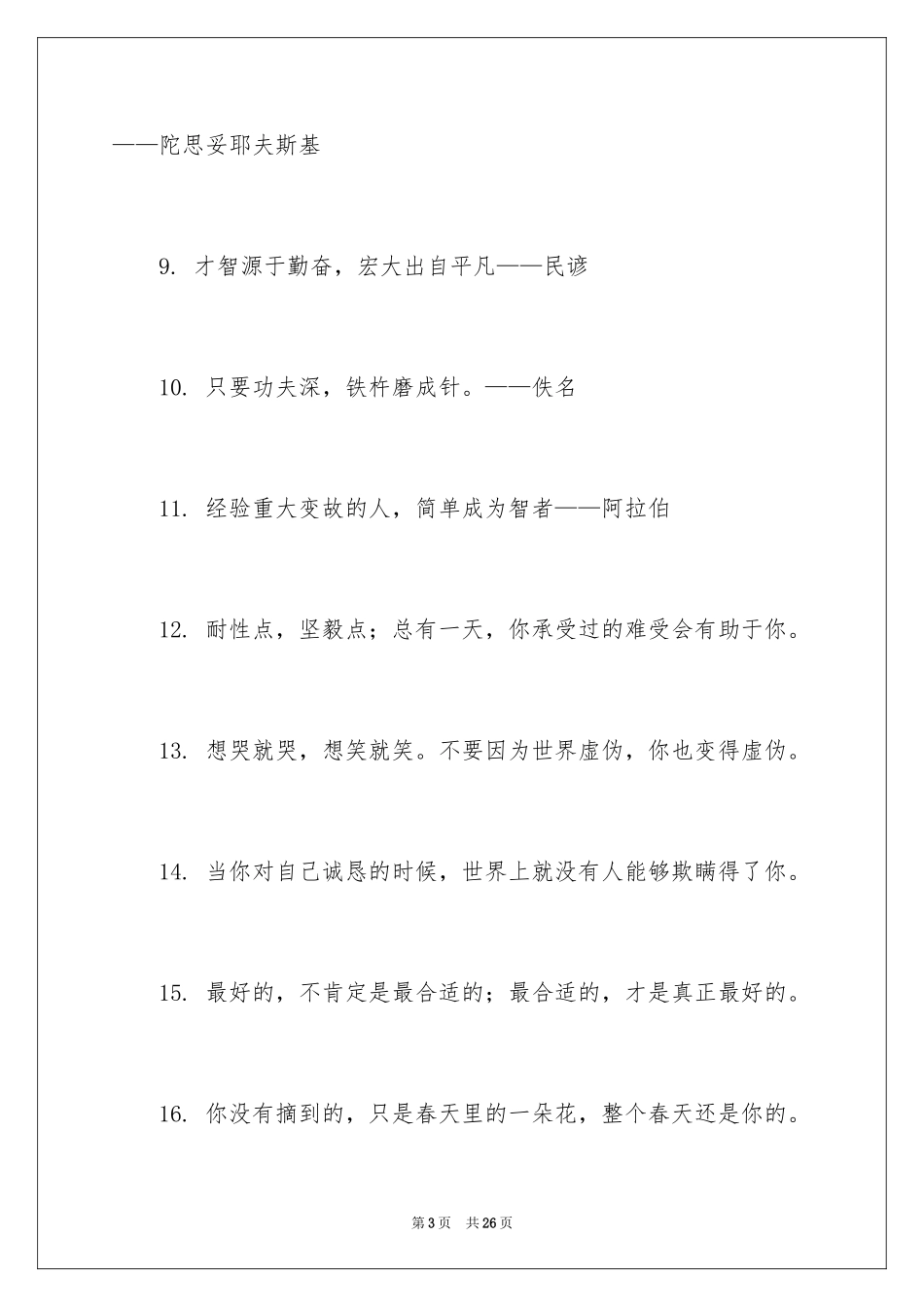 2024勤奋学习的名人名言_第3页