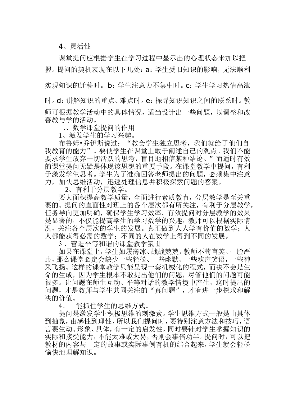 初中数学提问艺术初探_第2页