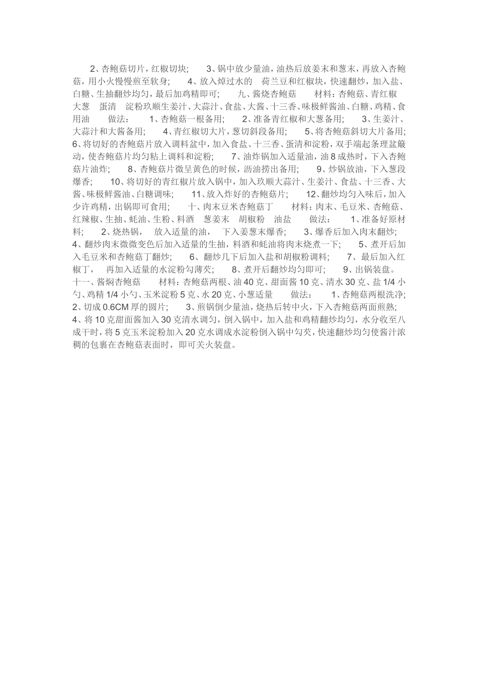 鲜味十足杏鲍菇的几种美味做法_第2页