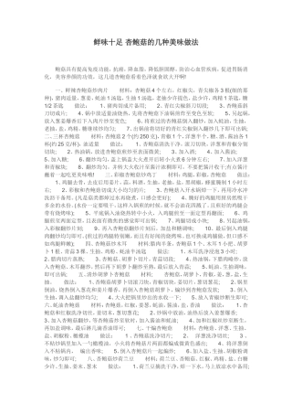 鲜味十足杏鲍菇的几种美味做法