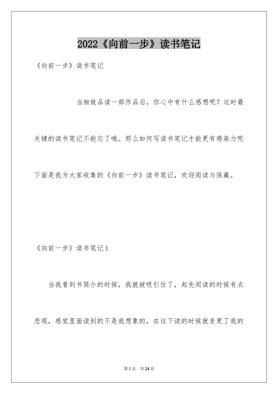 2024《向前一步》读书笔记_第1页