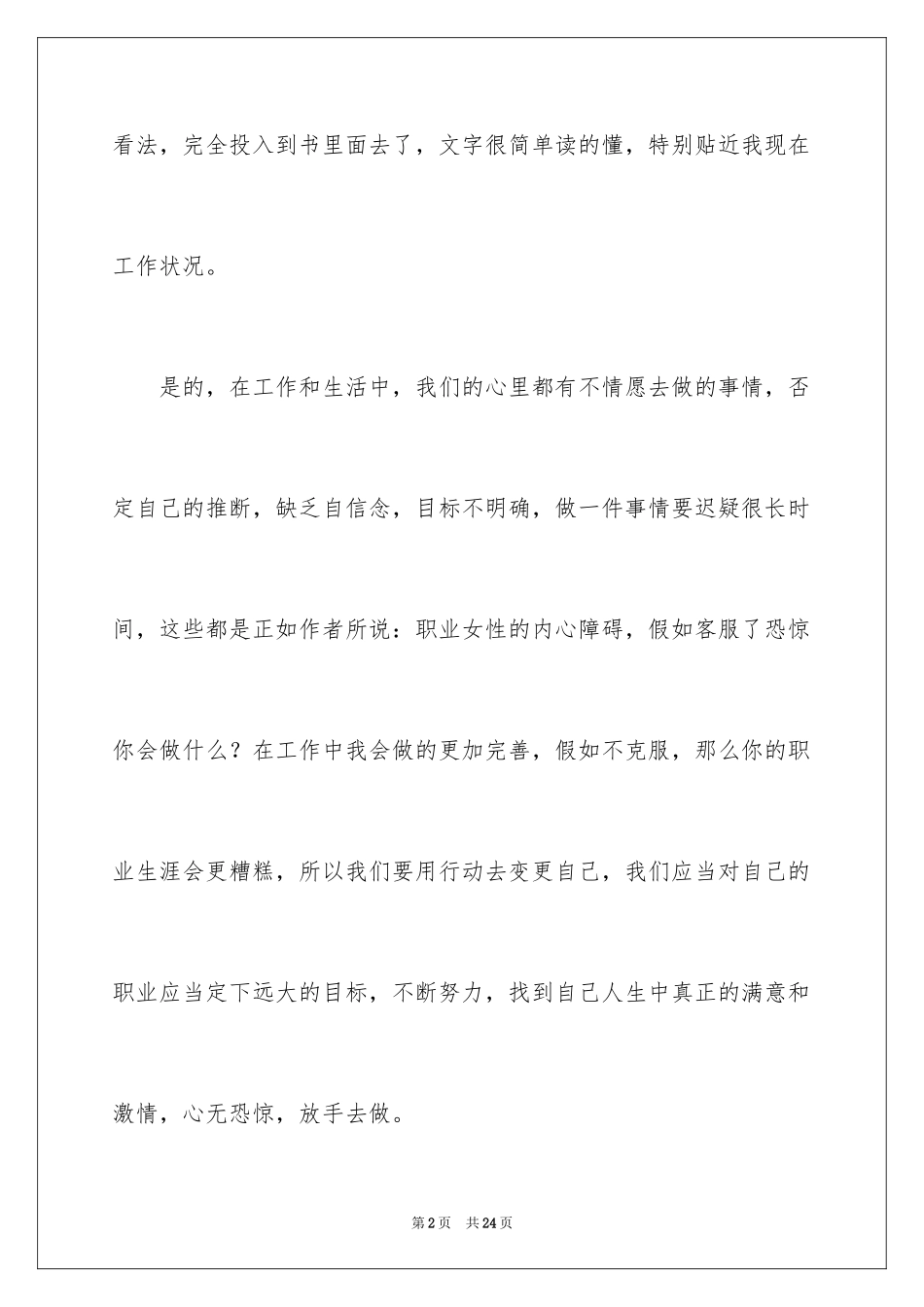 2024《向前一步》读书笔记_第2页