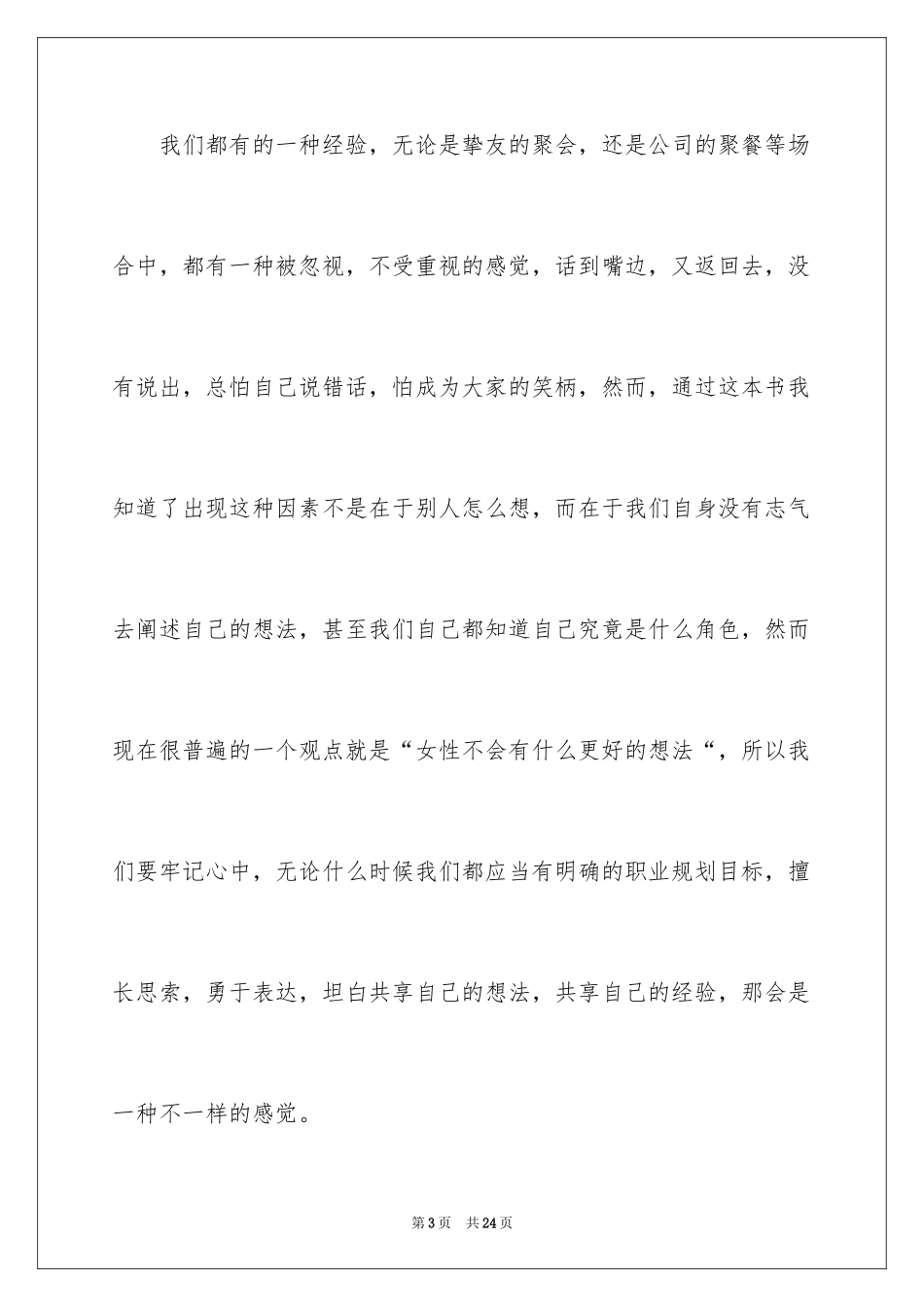 2024《向前一步》读书笔记_第3页