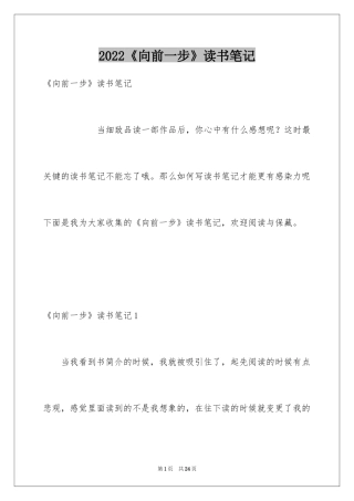 2024《向前一步》读书笔记