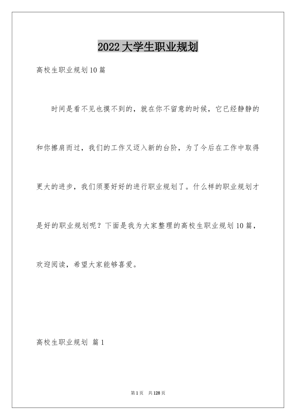 2024大学生职业规划_691_第1页