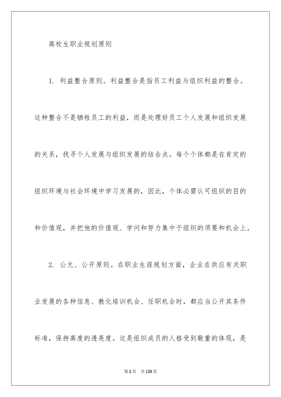 2024大学生职业规划_691_第2页