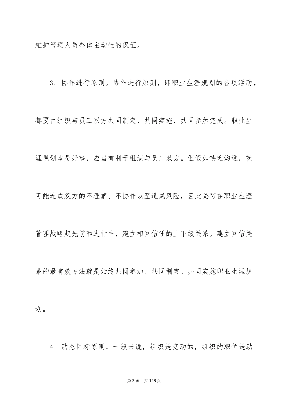 2024大学生职业规划_691_第3页