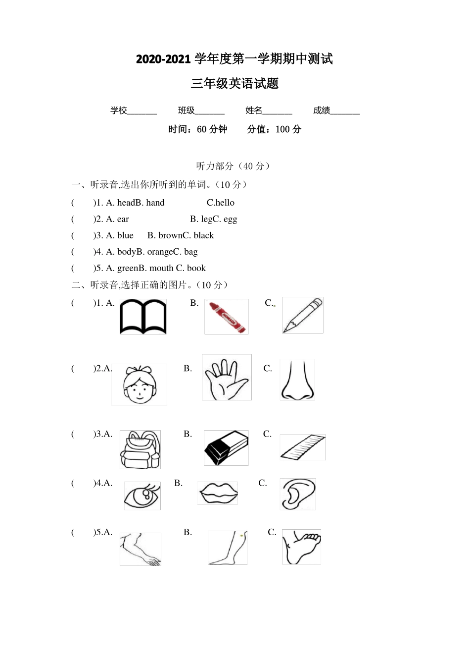 人教PEP版三年级上册英语《期中考试题》(带答案)_第1页