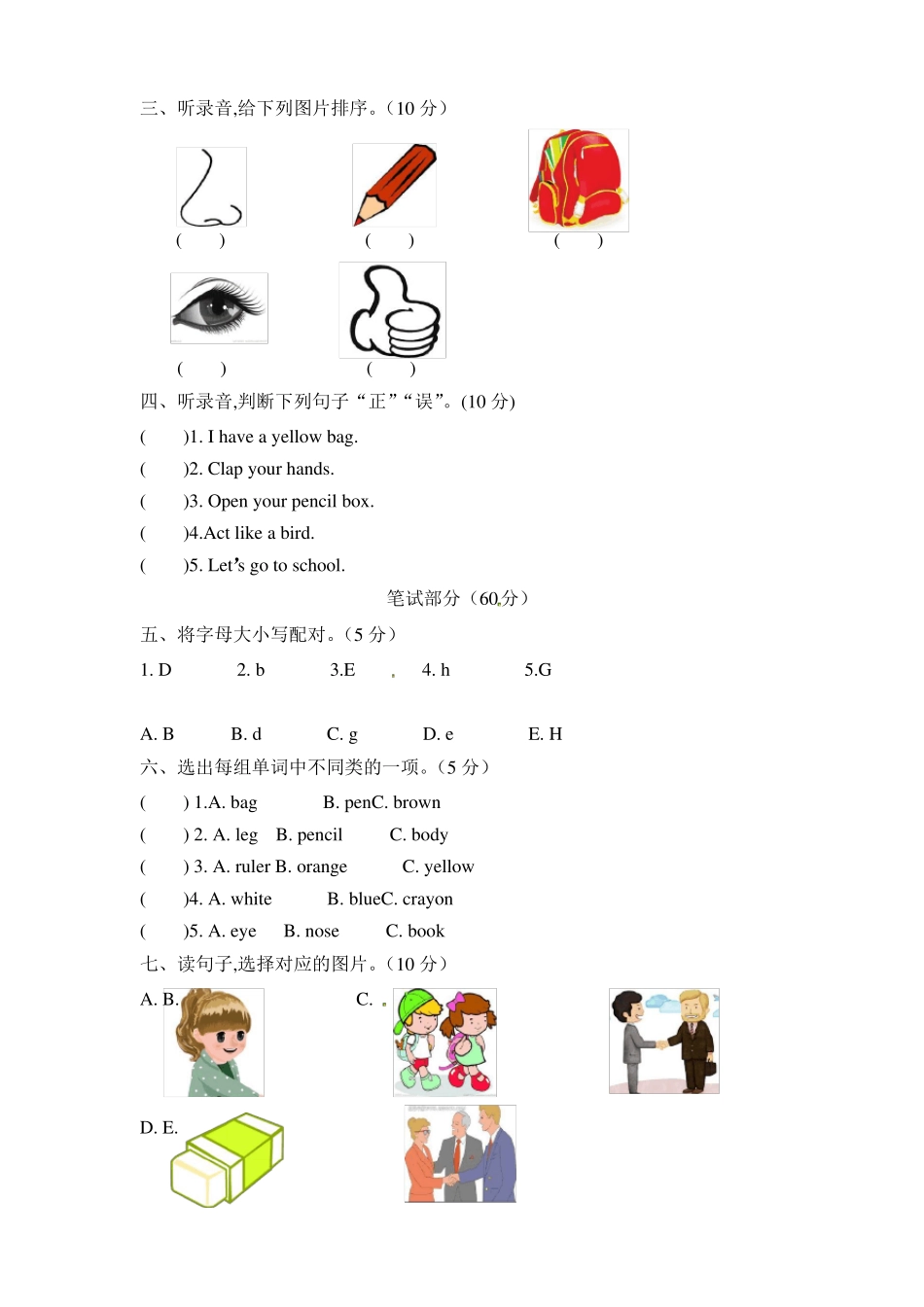 人教PEP版三年级上册英语《期中考试题》(带答案)_第2页